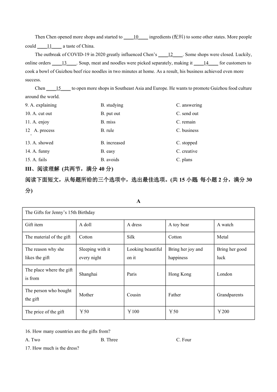 2023年湖南省张家界市永定区中考一模英语试卷（含答案解析）_第3页