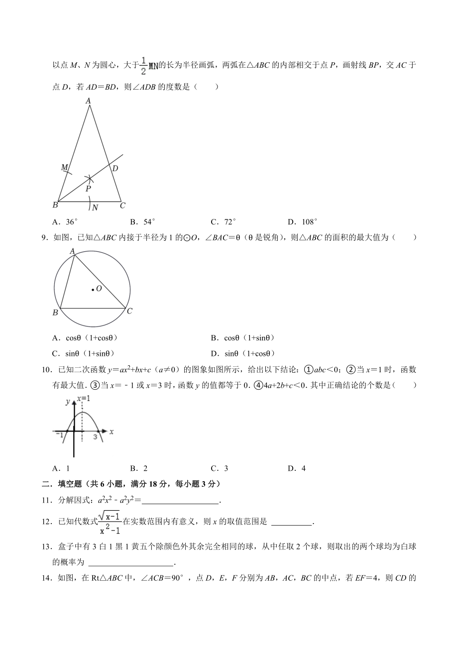 2022年湖南省长沙市开福区中考数学一模试卷（含答案）_第2页