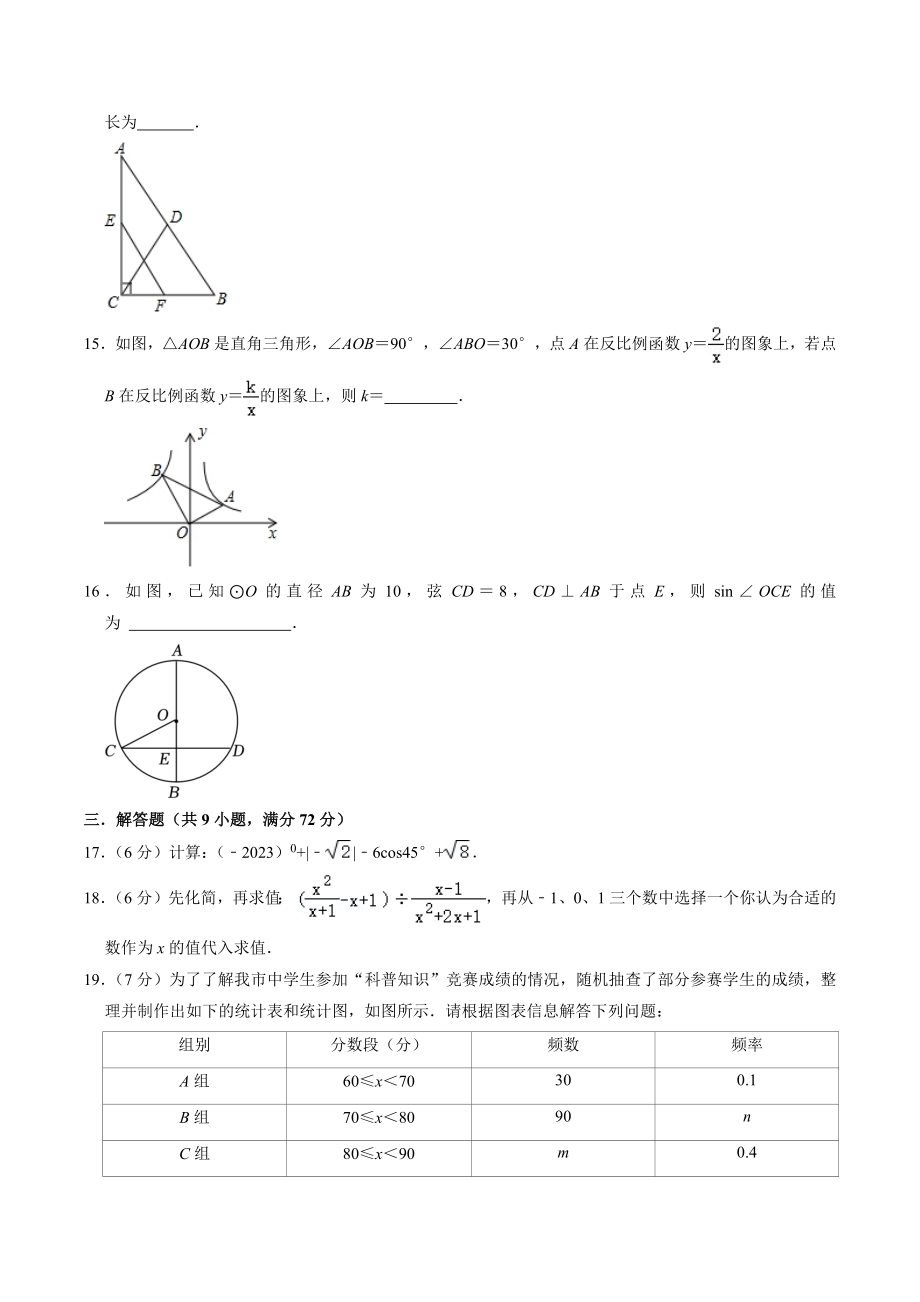 2022年湖南省长沙市开福区中考数学一模试卷（含答案）_第3页