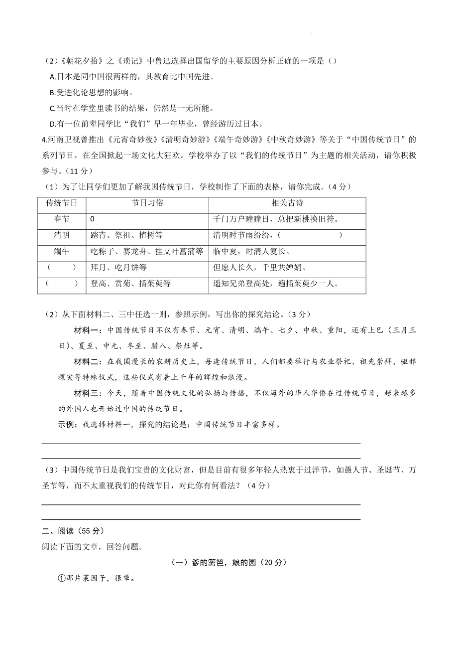2023年安徽省芜湖市中考二模语文试卷（含答案）_第2页