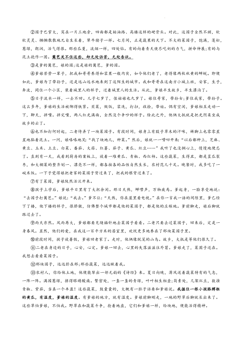 2023年安徽省芜湖市中考二模语文试卷（含答案）_第3页