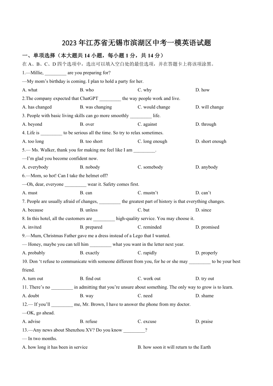 2023年江苏省无锡市滨湖区中考一模英语试卷（含答案）_第1页