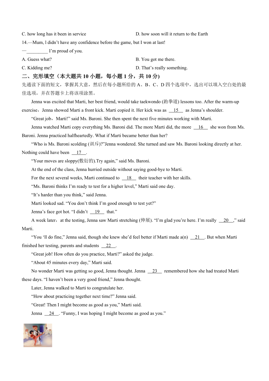 2023年江苏省无锡市滨湖区中考一模英语试卷（含答案）_第2页