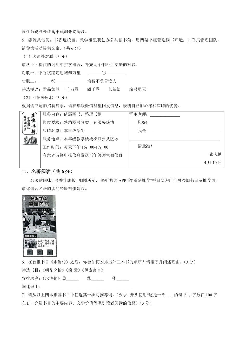 2023年河南省开封市中考一模语文试卷（含答案）_第2页