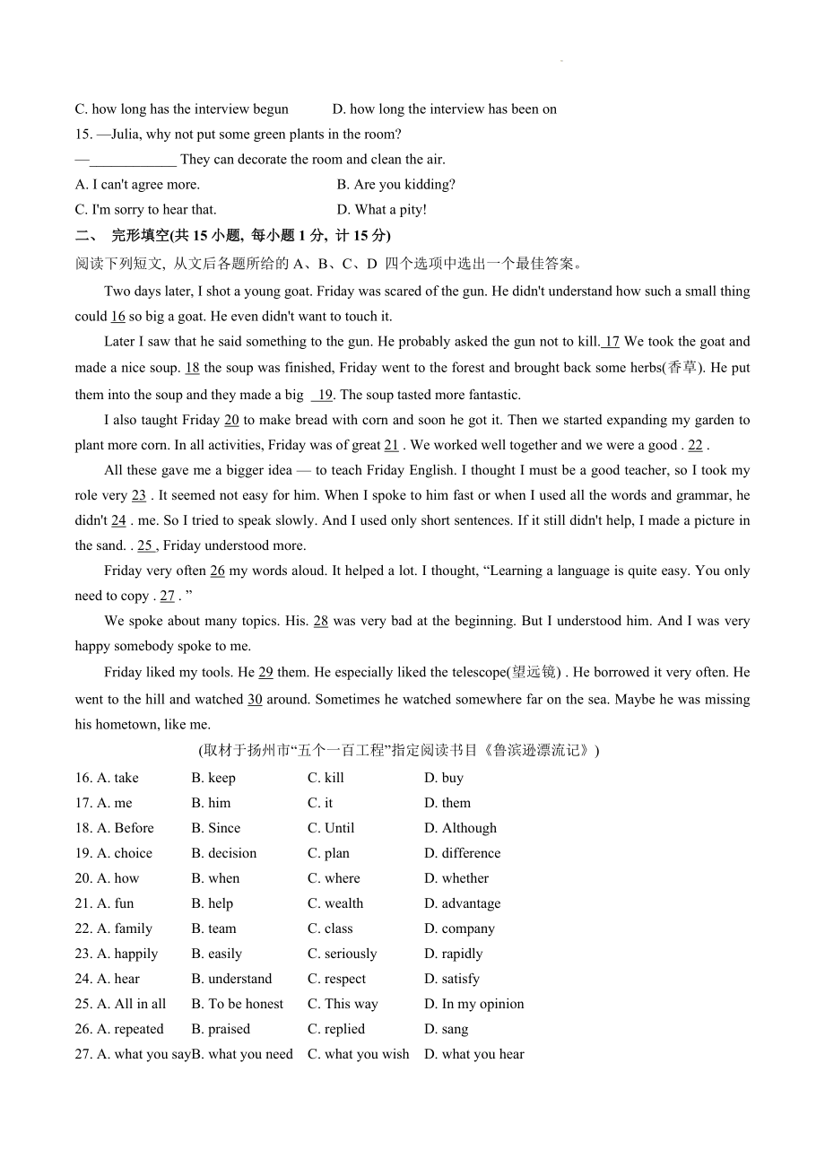 2023年江苏省扬州市高邮市中考一模英语试卷（含答案）_第2页
