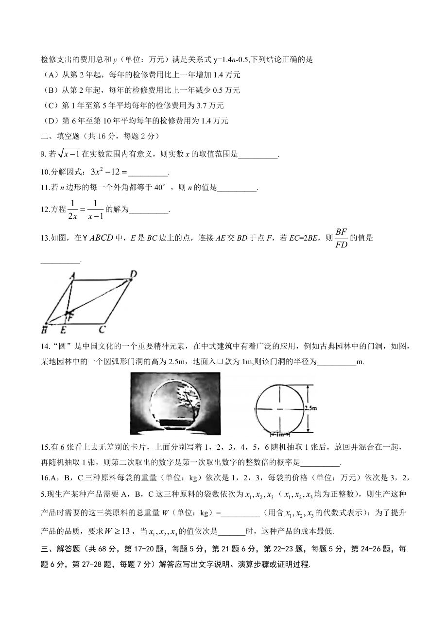2023年北京市西城区中考一模数学试卷（含答案）_第2页