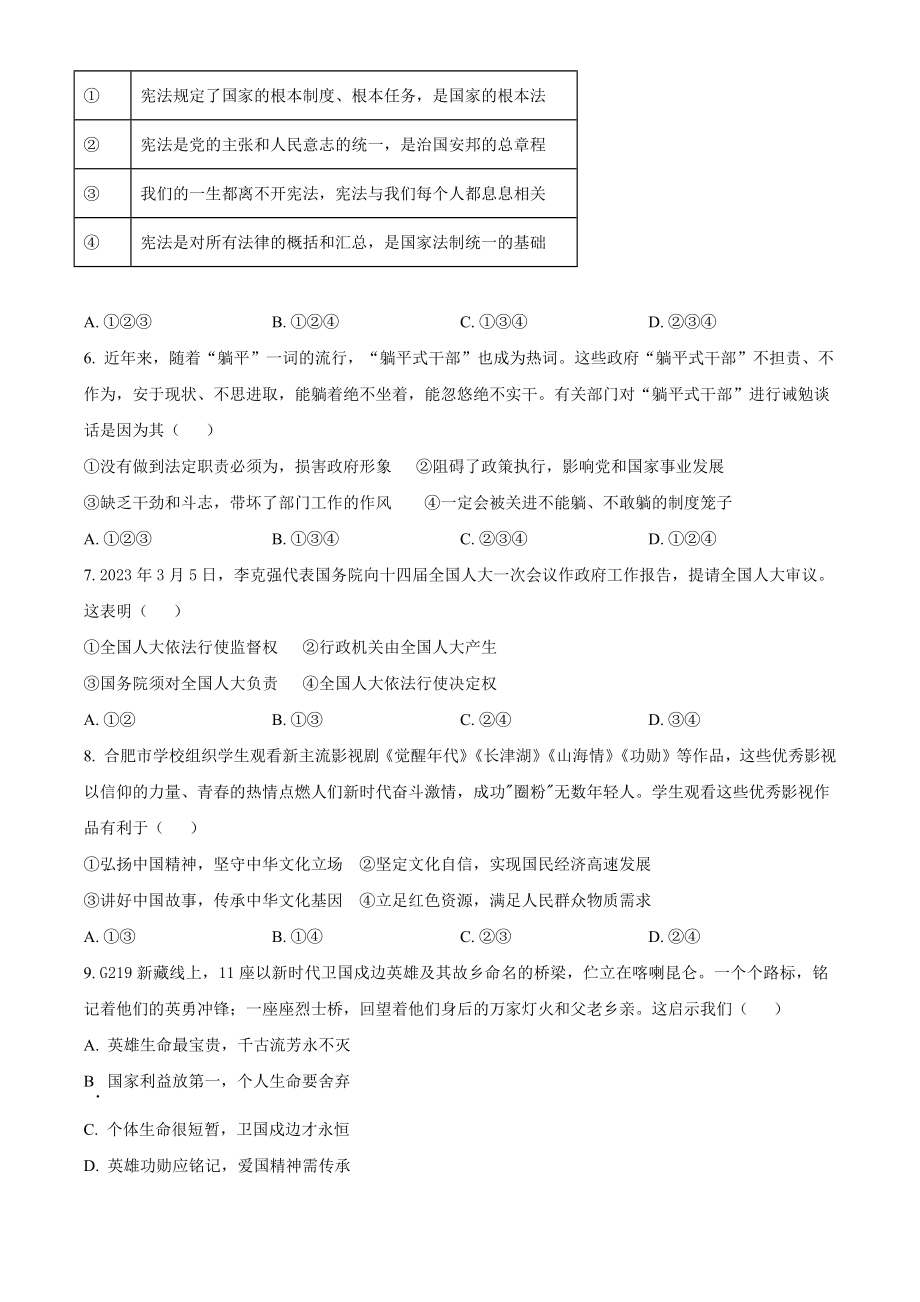 2023年安徽省芜湖市无为市中考一模道德与法治试卷（含答案解析）_第2页