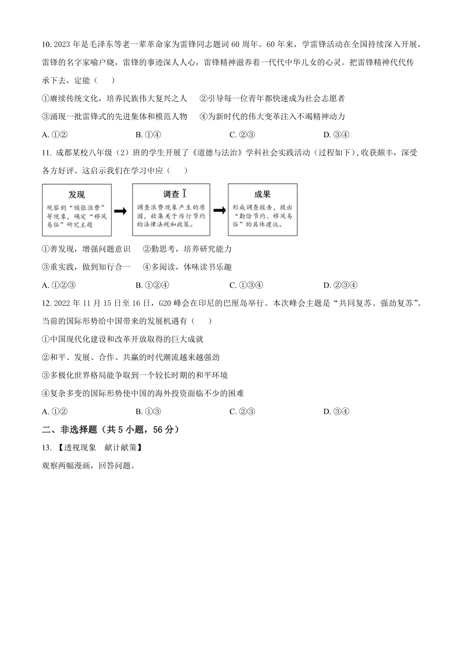 2023年安徽省芜湖市无为市中考一模道德与法治试卷（含答案解析）_第3页