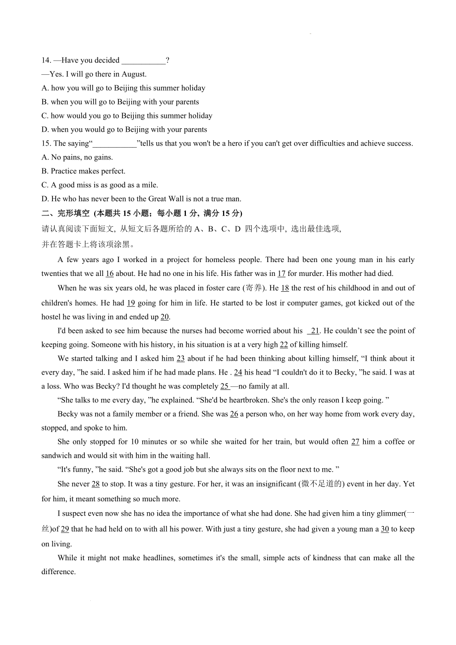 2023年江苏省南通市海安市中考一模英语试卷（含答案）_第2页