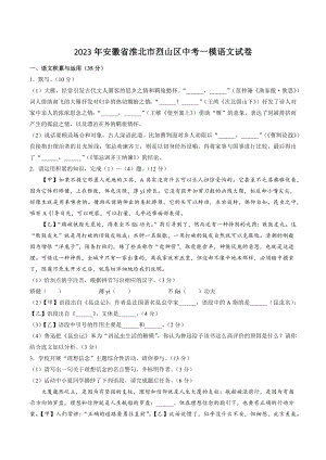 2023年安徽省淮北市烈山区中考一模语文试卷（含答案）