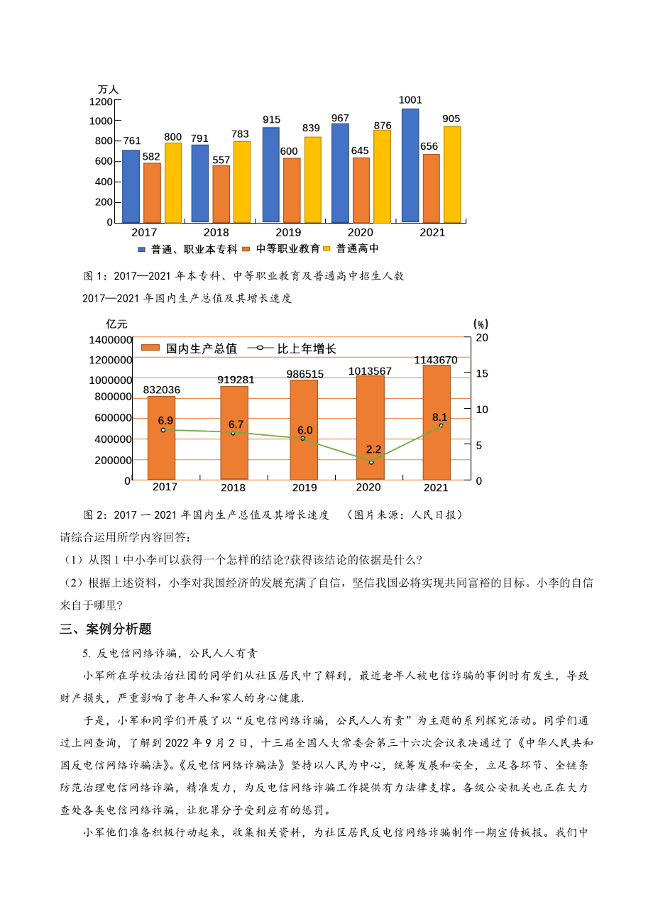 2023年上海市崇明区中考一模道德与法治试卷（含答案解析）_第2页