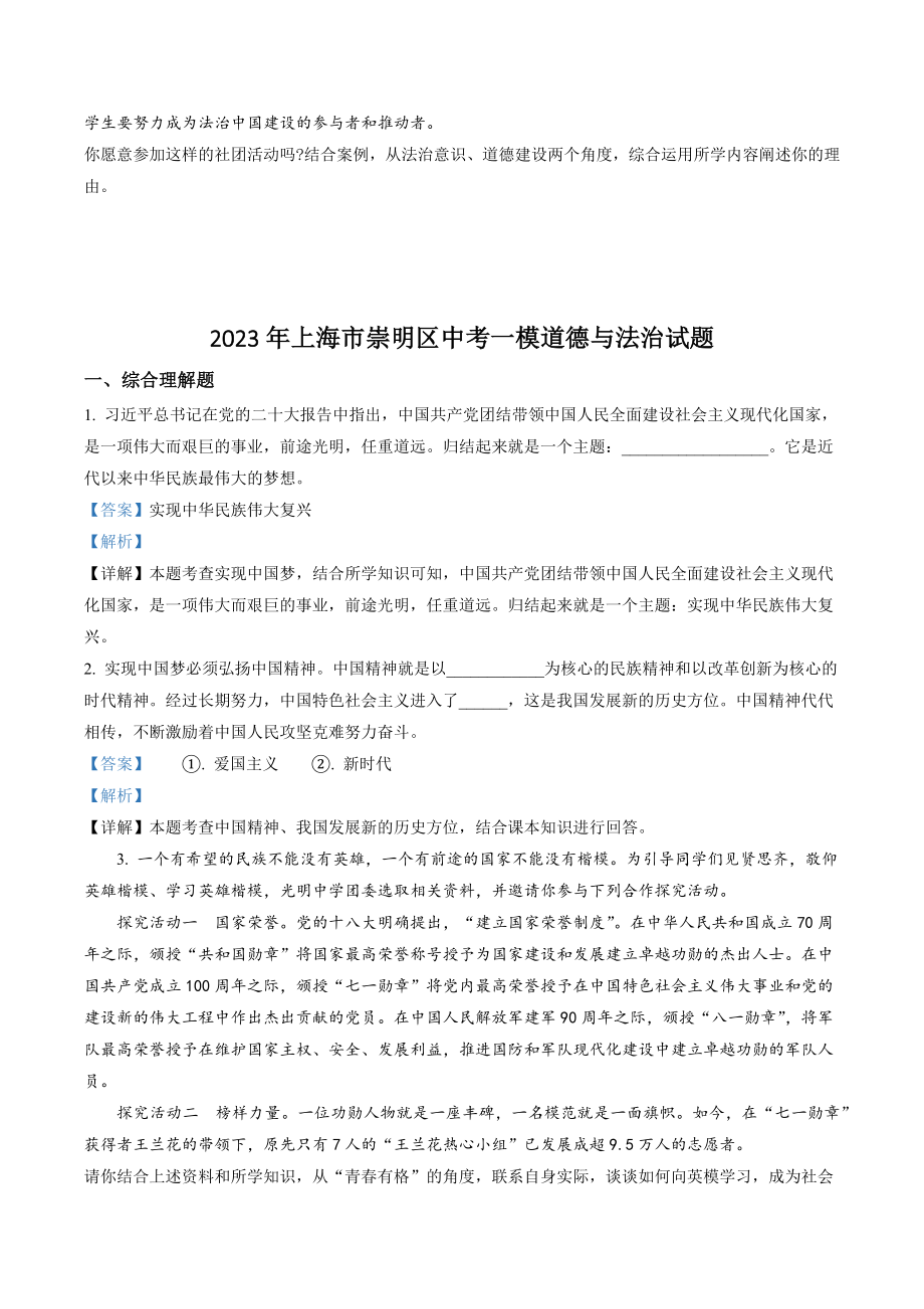 2023年上海市崇明区中考一模道德与法治试卷（含答案解析）_第3页
