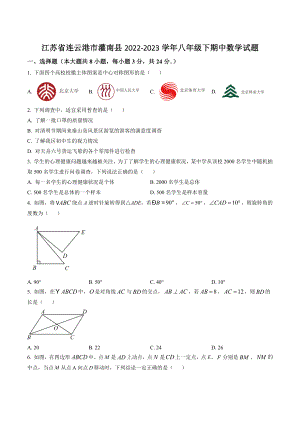 江苏省连云港市灌南县2022-2023学年八年级下期中数学试卷（含答案解析）