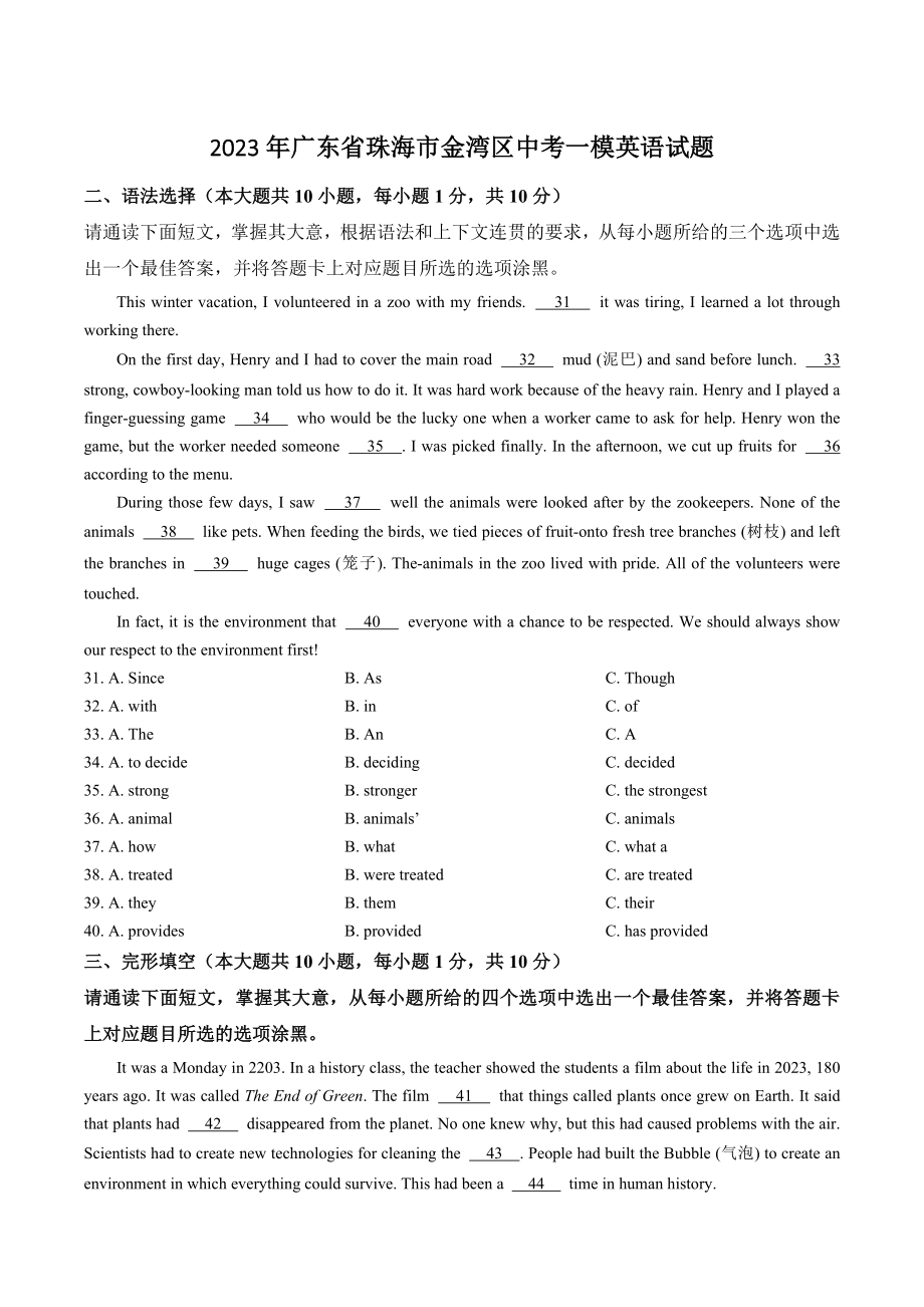 2023年广东省珠海市金湾区中考一模英语试卷（含答案）_第1页
