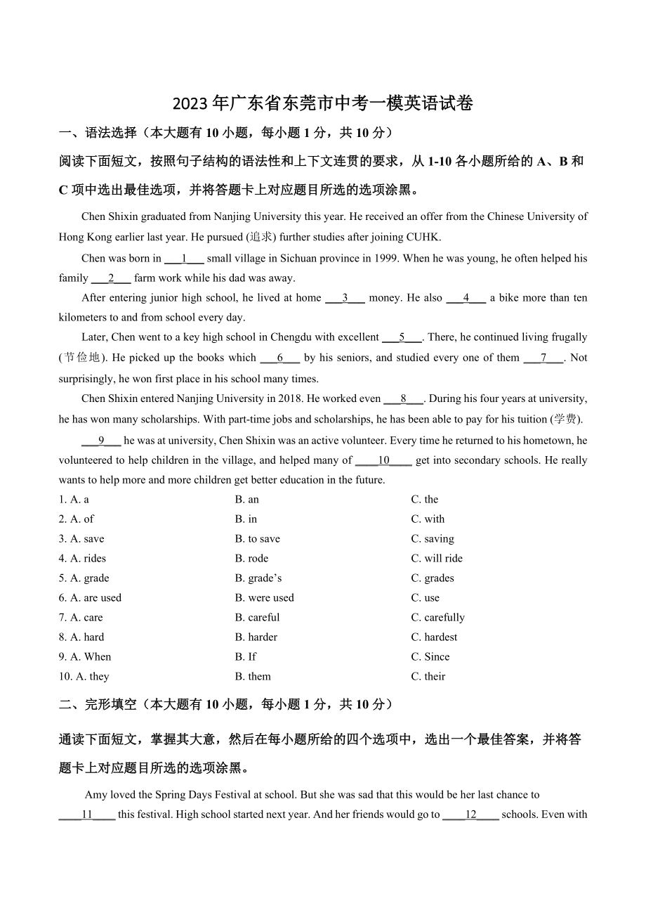 2023年广东省东莞市中考一模英语试卷（含答案解析）_第1页