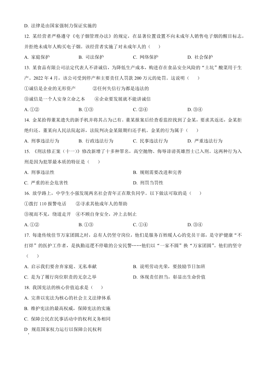 2023年天津市红桥区中考一模道德与法治试卷（含答案解析）_第3页