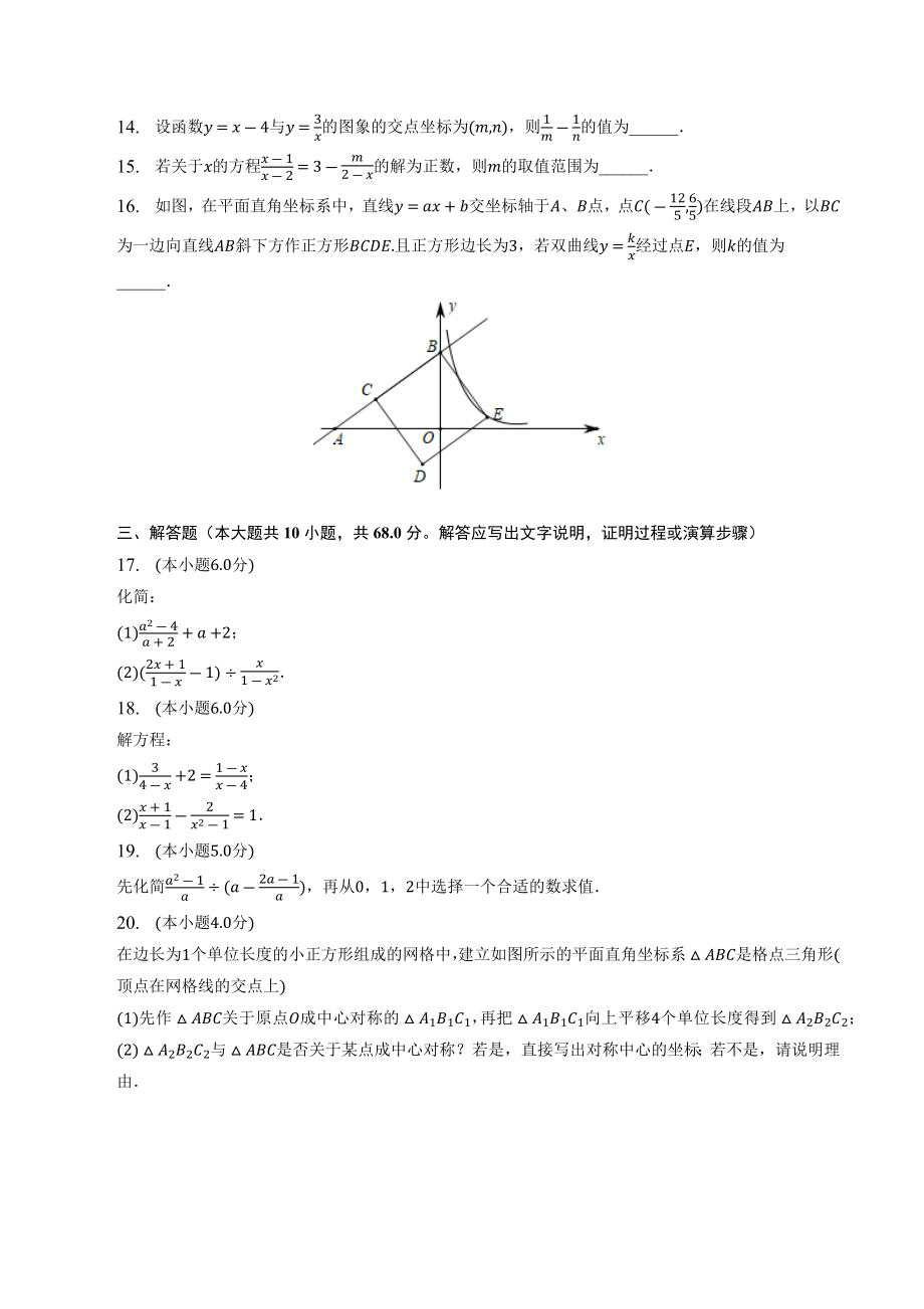 2022-2023学年江苏省苏州市工业园区二校联考八年级下期中数学试卷（含答案）_第3页