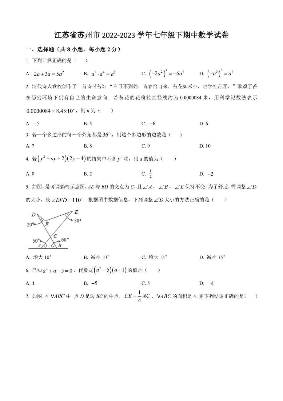 江苏省苏州市2022-2023学年七年级下期中数学试卷（含答案解析）_第1页