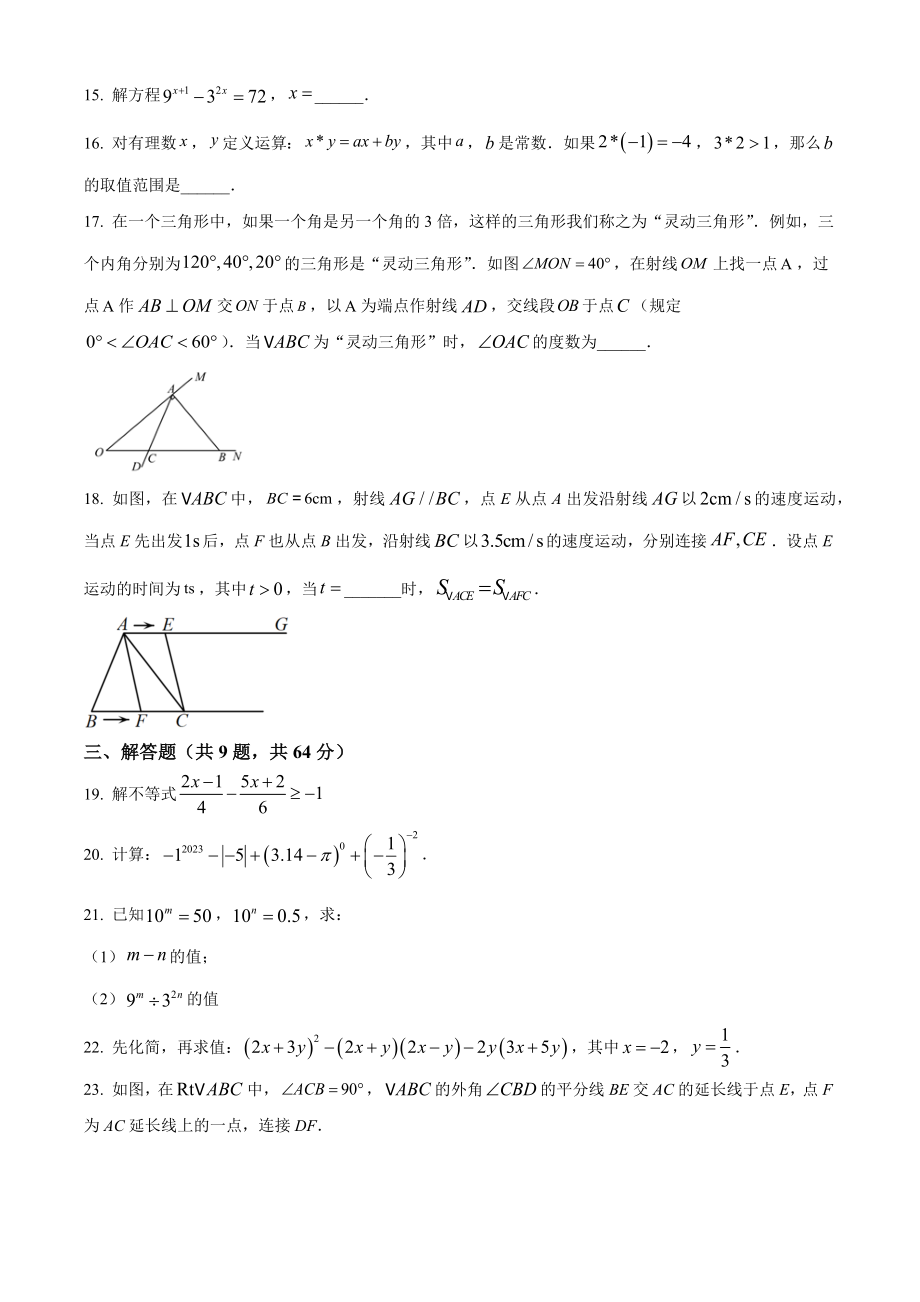 江苏省苏州市2022-2023学年七年级下期中数学试卷（含答案解析）_第3页
