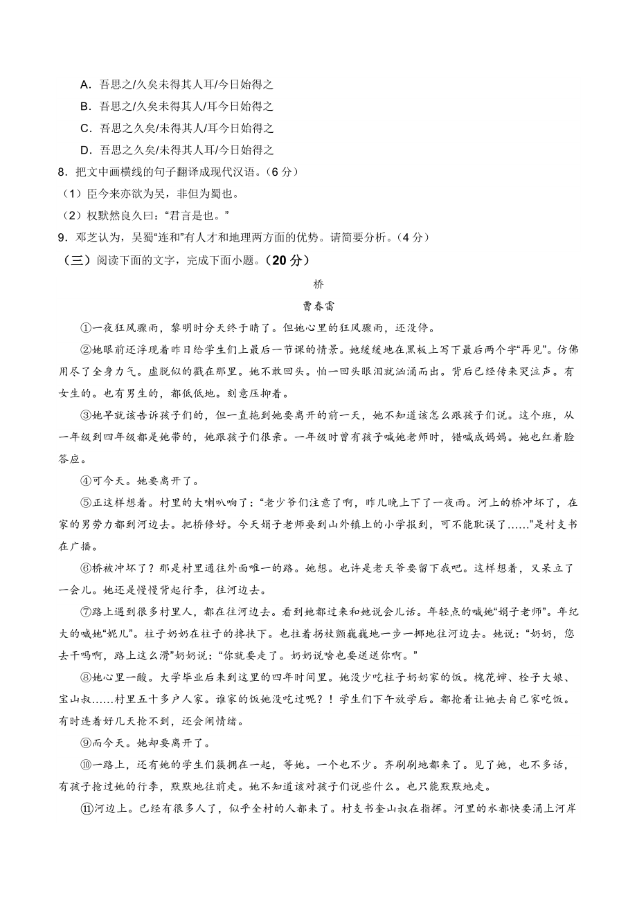 2023年福建省中考第三次模拟语文试卷（含答案）_第3页