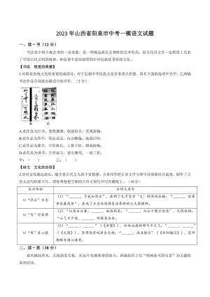 2023年山西省阳泉市中考一模语文试卷（含答案）