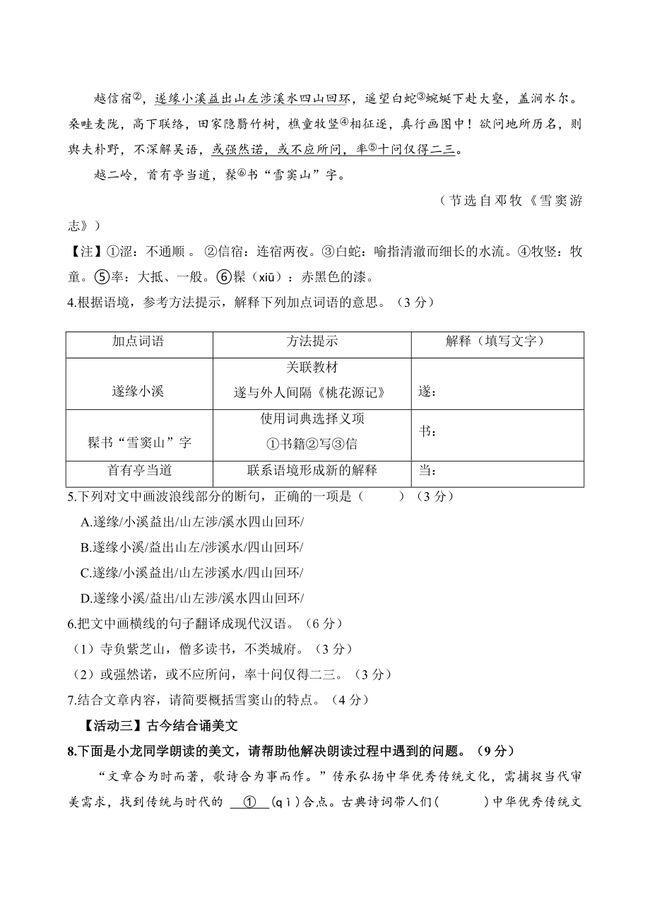 福建省龙岩市永定区2022-2023学年八年级下期中监测语文试卷（含答案）_第2页