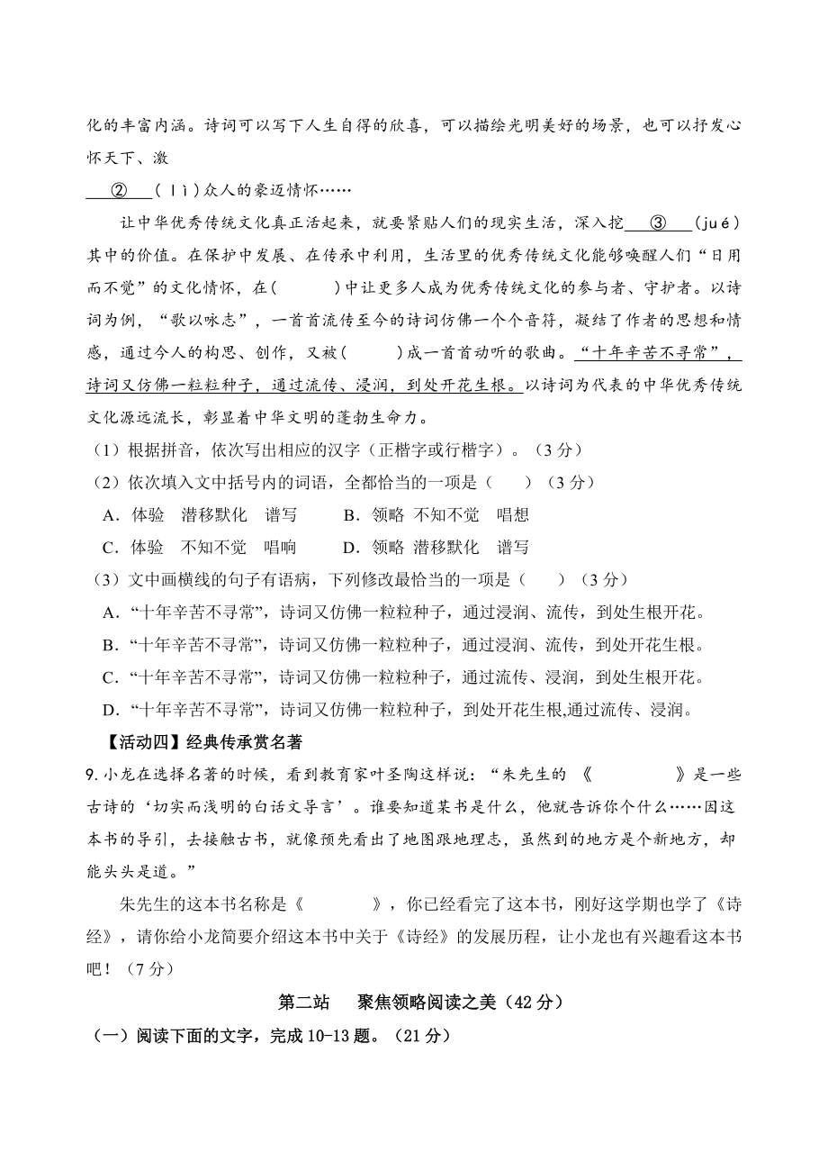 福建省龙岩市永定区2022-2023学年八年级下期中监测语文试卷（含答案）_第3页