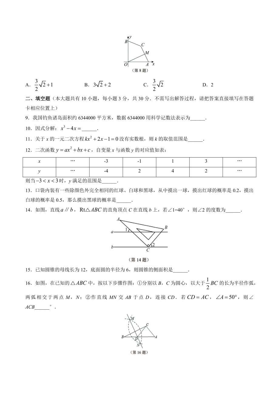 2023年江苏省扬州市广陵区中考数学一模试卷（含答案）_第2页