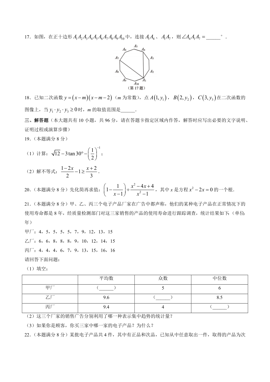 2023年江苏省扬州市广陵区中考数学一模试卷（含答案）_第3页