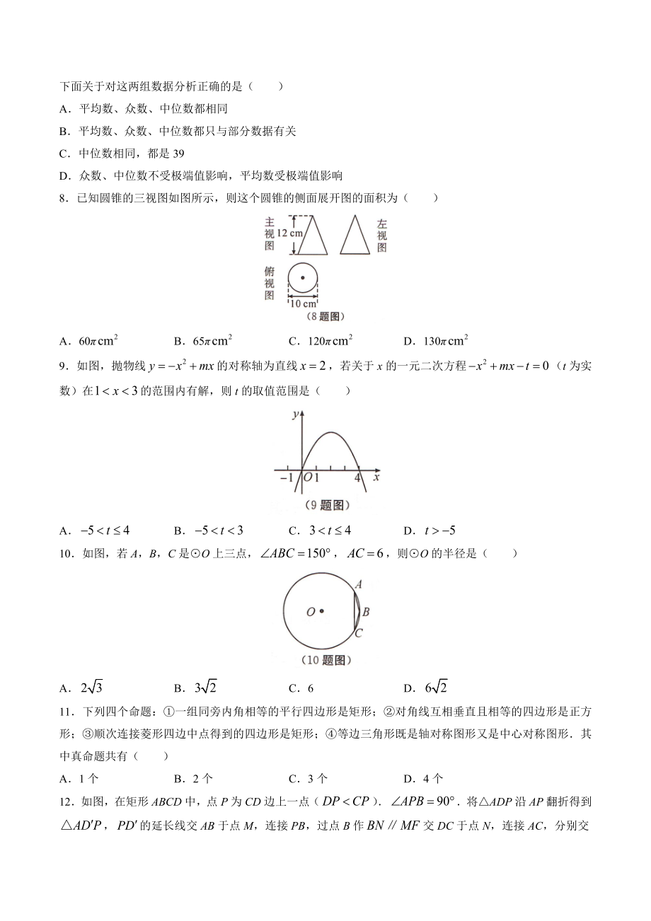 2023年四川省绵阳市中考二模数学试卷（含答案）_第2页