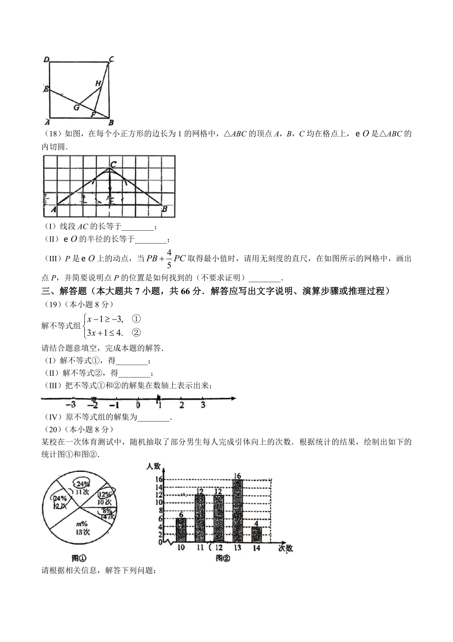 2023年天津市红桥区中考一模数学试卷（含答案）_第3页