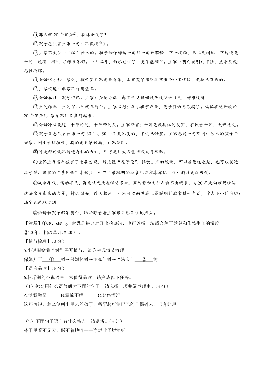 浙江省温州市苍南县2022-2023学年八年级下期中语文试卷（含答案）_第3页
