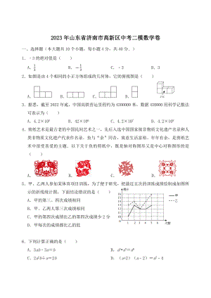 2023年山东省济南市高新区中考二模数学试卷（含答案）