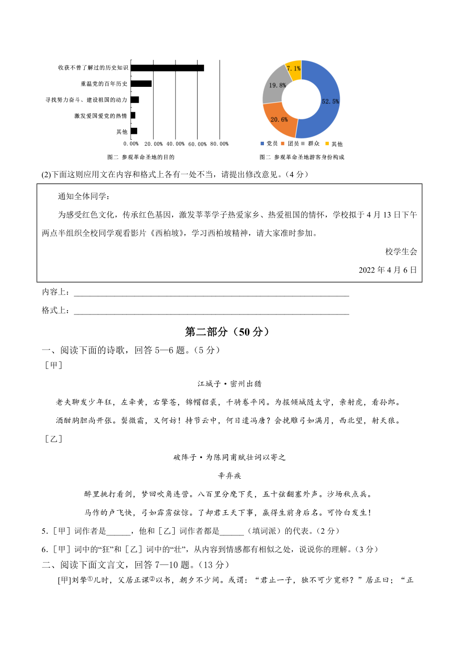 2023年河北省中考第三次模拟语文试卷（含答案）_第2页