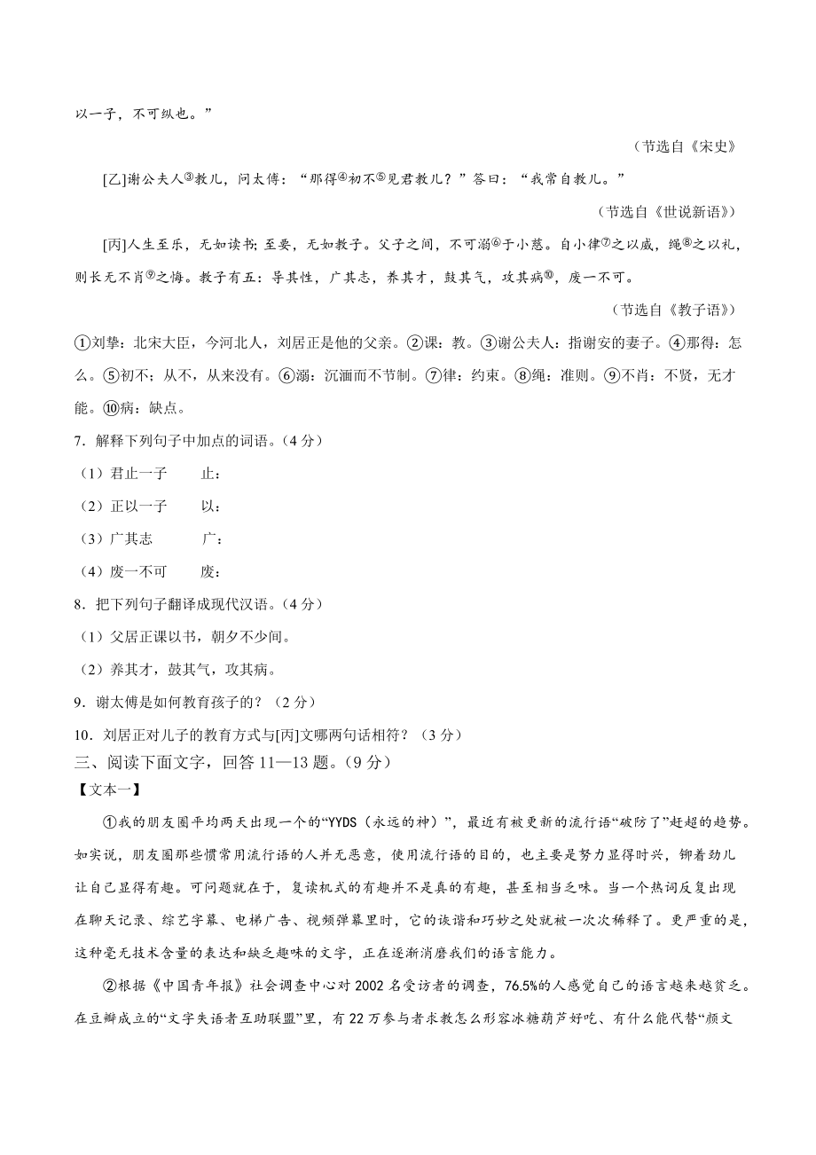 2023年河北省中考第三次模拟语文试卷（含答案）_第3页