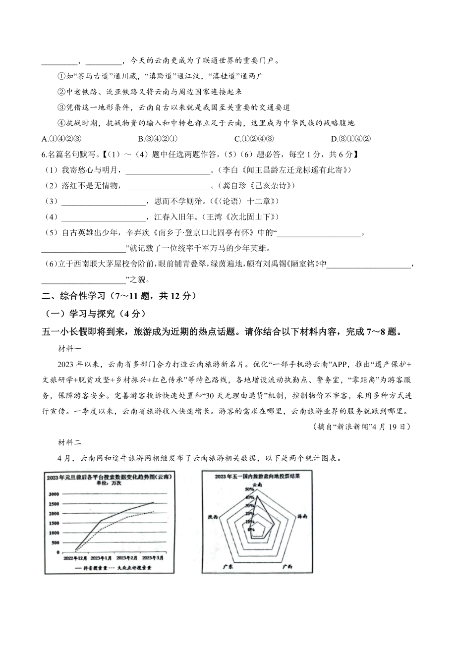 2023年云南省昆明市官渡区中考一模语文试卷（含答案）_第2页