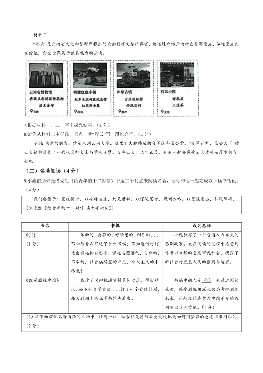 2023年云南省昆明市官渡区中考一模语文试卷（含答案）_第3页