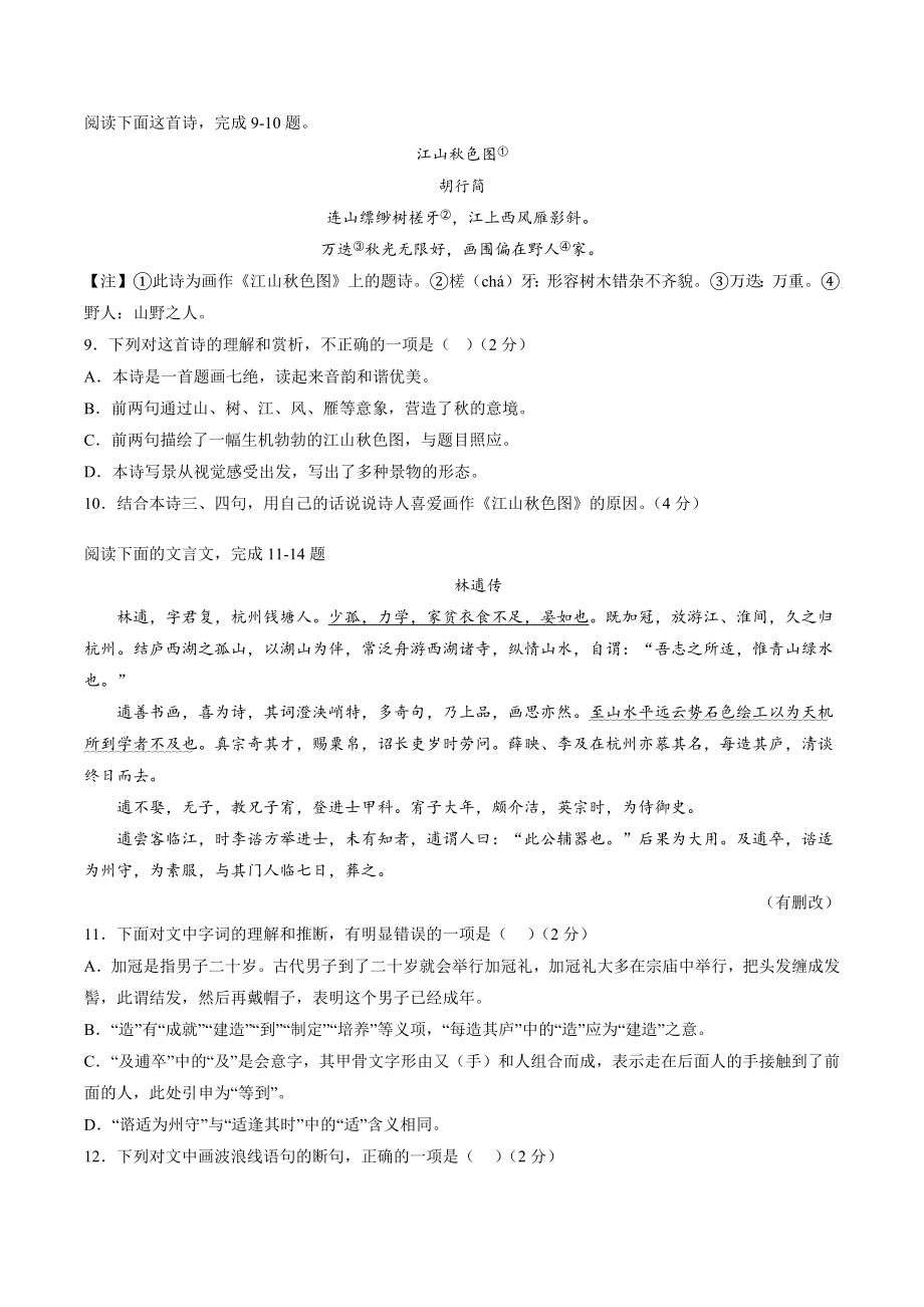 2023年湖南省长沙市中考第三次模拟语文试卷（含答案）_第3页