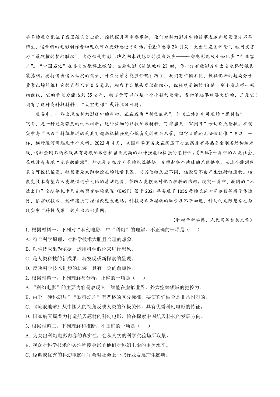 2023届北京市通州区高三一模语文试卷（含答案解析）_第2页