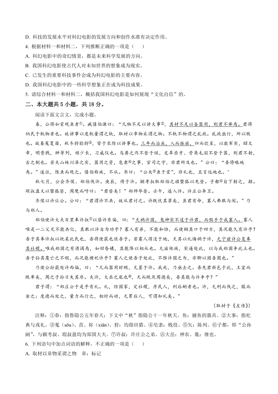 2023届北京市通州区高三一模语文试卷（含答案解析）_第3页