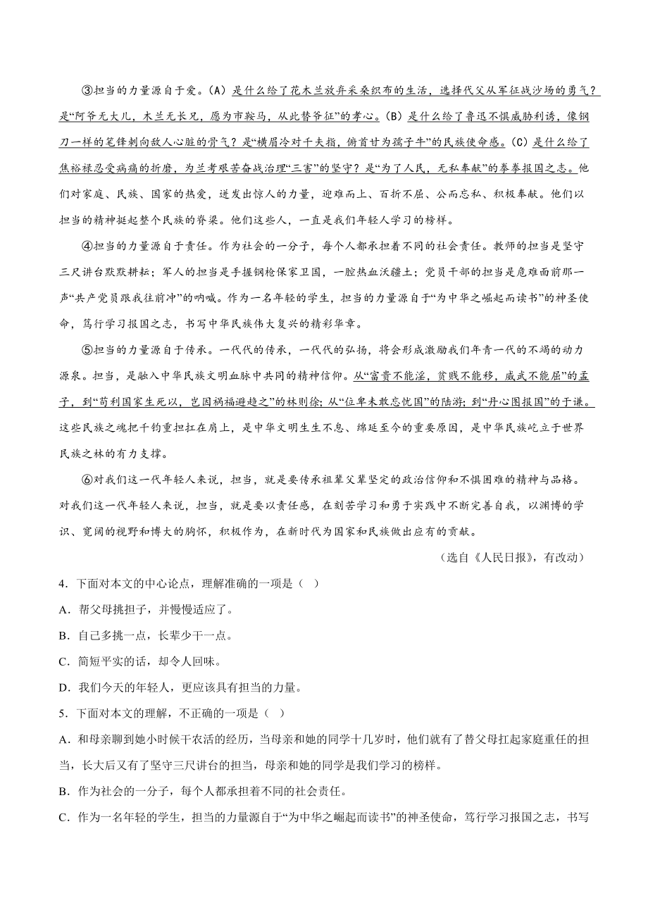 2023年湖北省武汉市中考第三次模拟语文试卷（含答案）_第2页