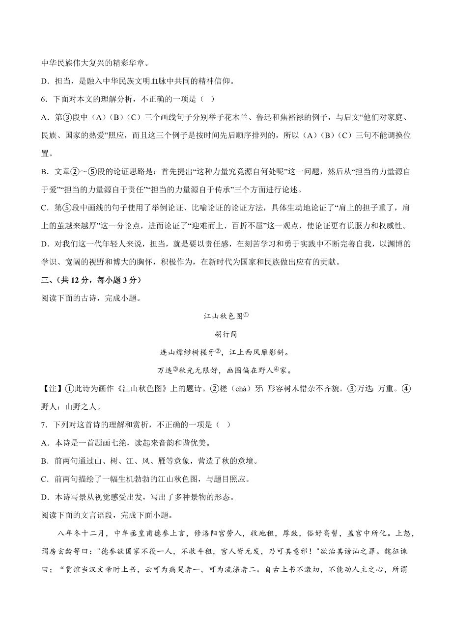 2023年湖北省武汉市中考第三次模拟语文试卷（含答案）_第3页