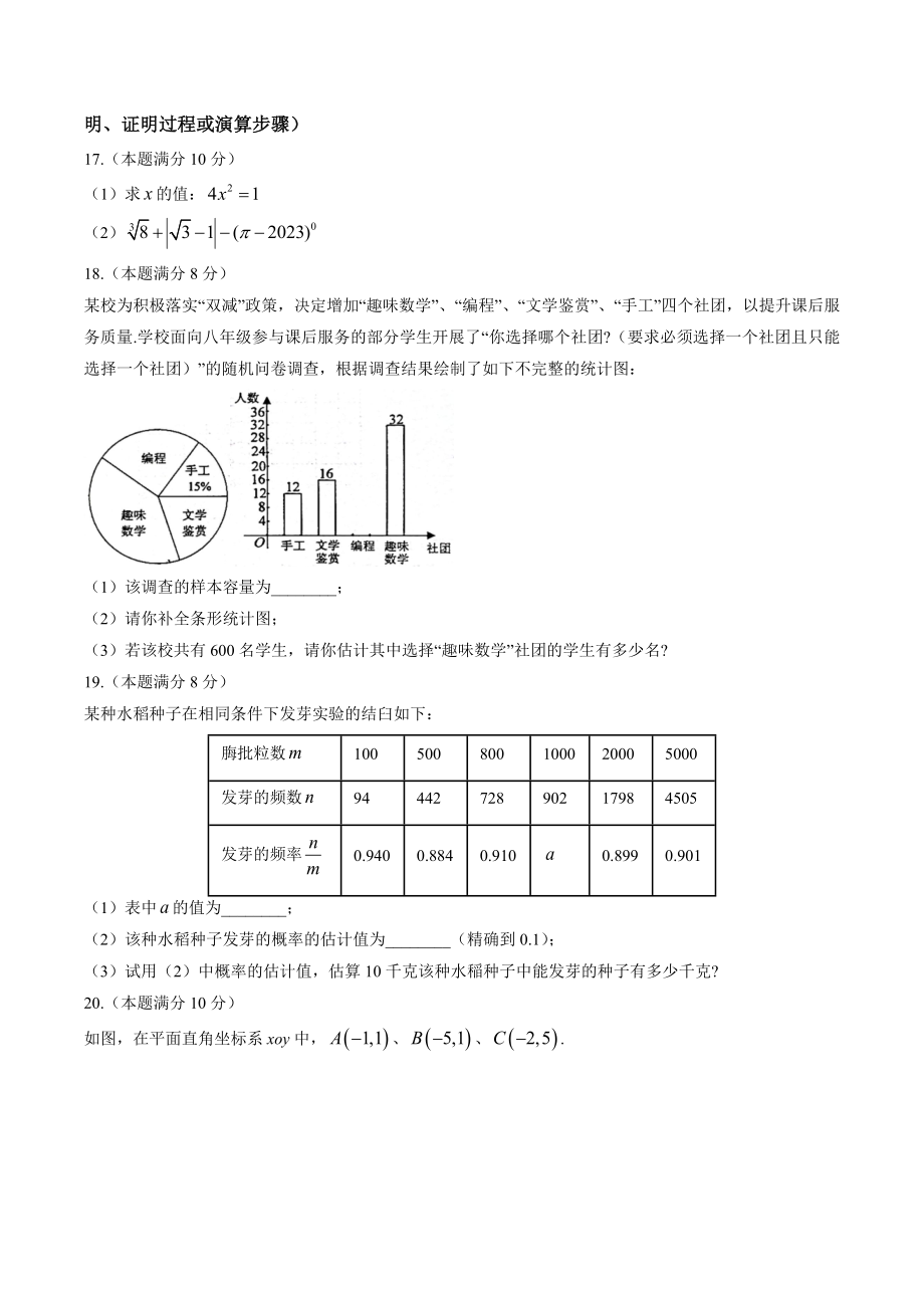 江苏省泰州市姜堰区2022-2023学年八年级下期中数学试卷（含答案）_第3页