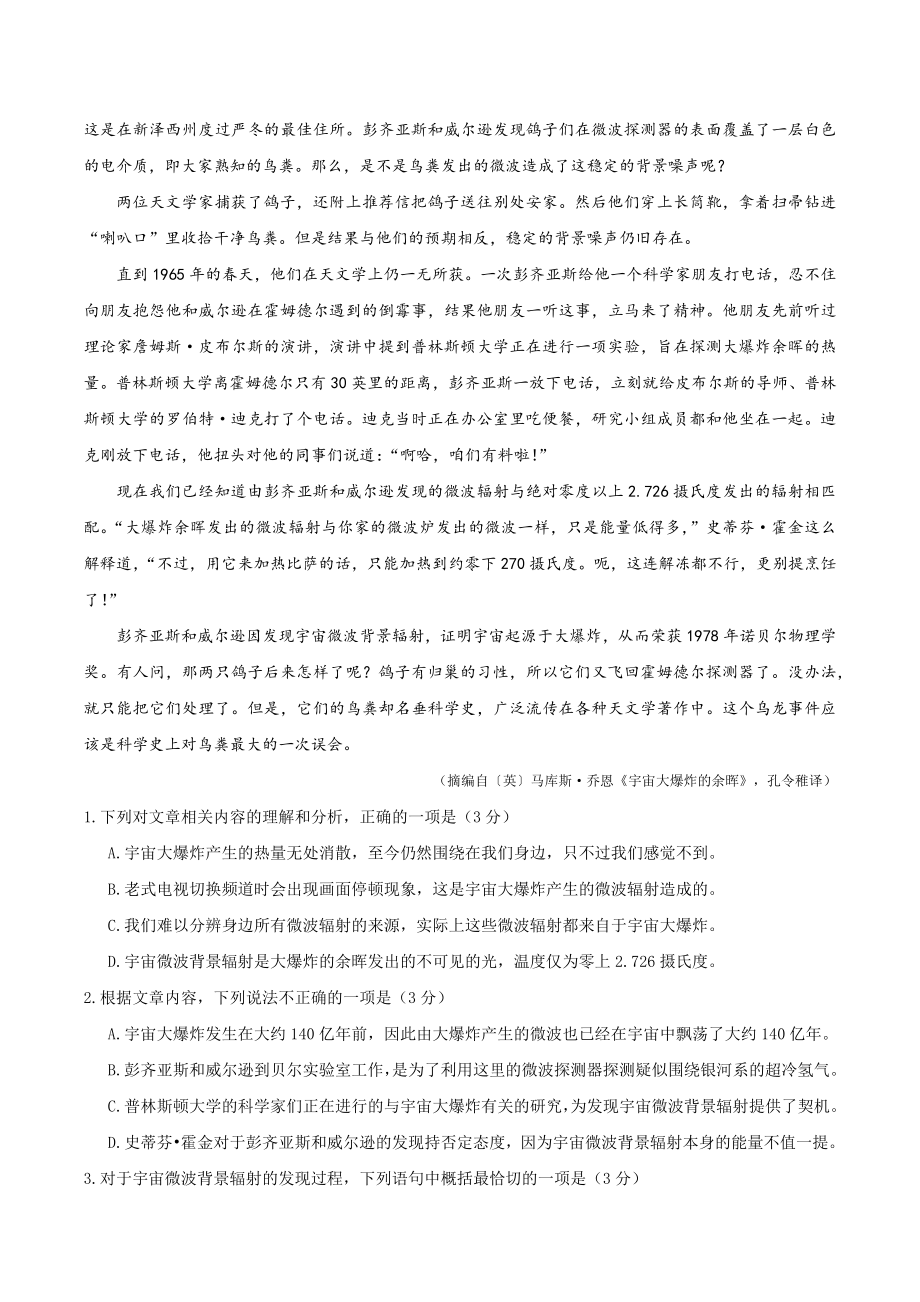 2023届山东省济宁市高三二模考试语文试卷（含答案）_第2页
