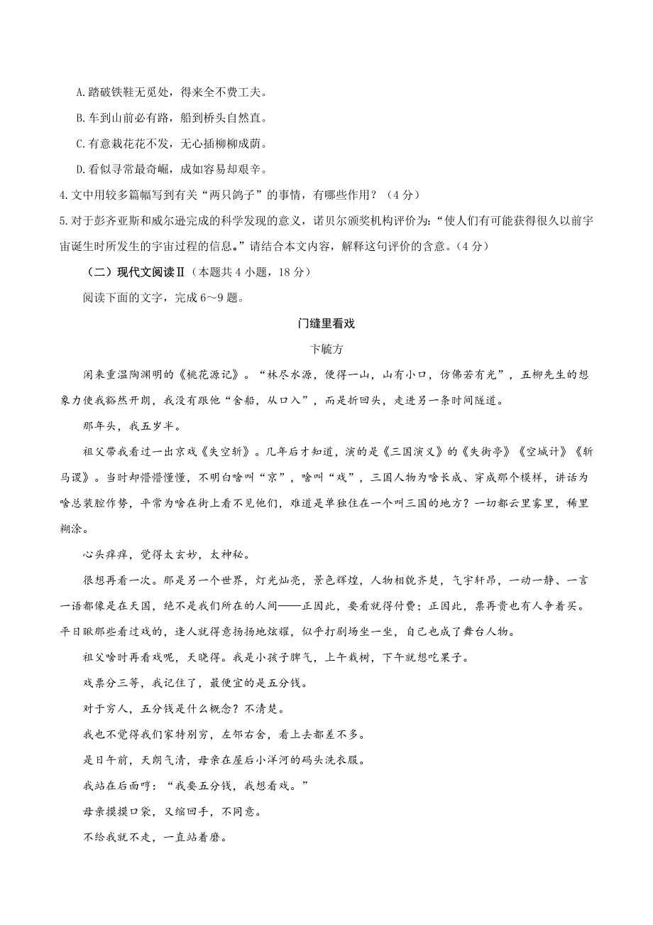 2023届山东省济宁市高三二模考试语文试卷（含答案）_第3页
