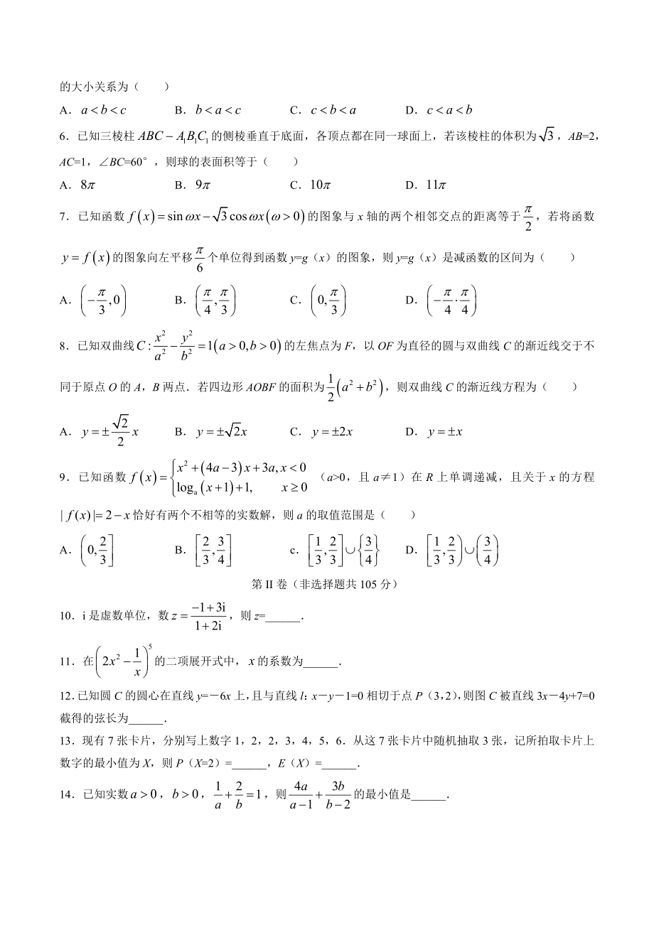 天津市河东区2023届高三二模数学试卷（含答案）_第2页