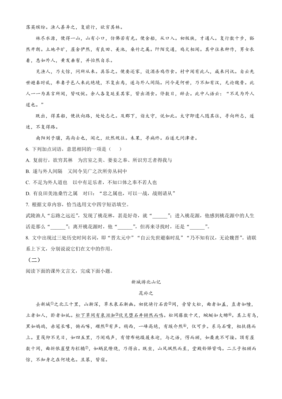 2023年吉林省长春市朝阳区中考一模语文试卷（含答案解析）_第2页