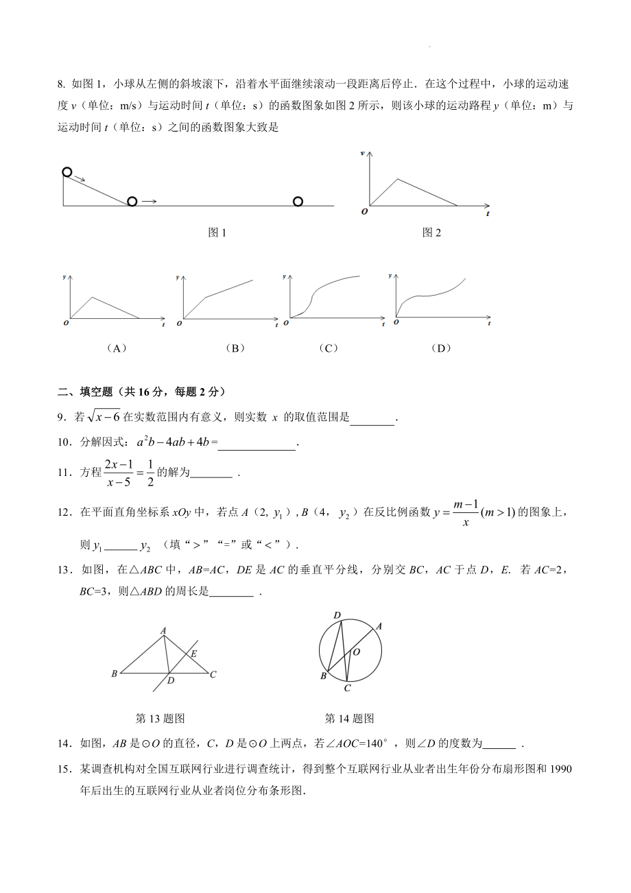 2023年北京市顺义区中考一模数学试卷（含答案）_第2页