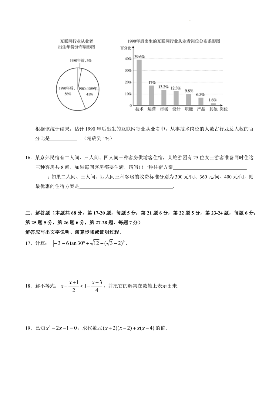 2023年北京市顺义区中考一模数学试卷（含答案）_第3页