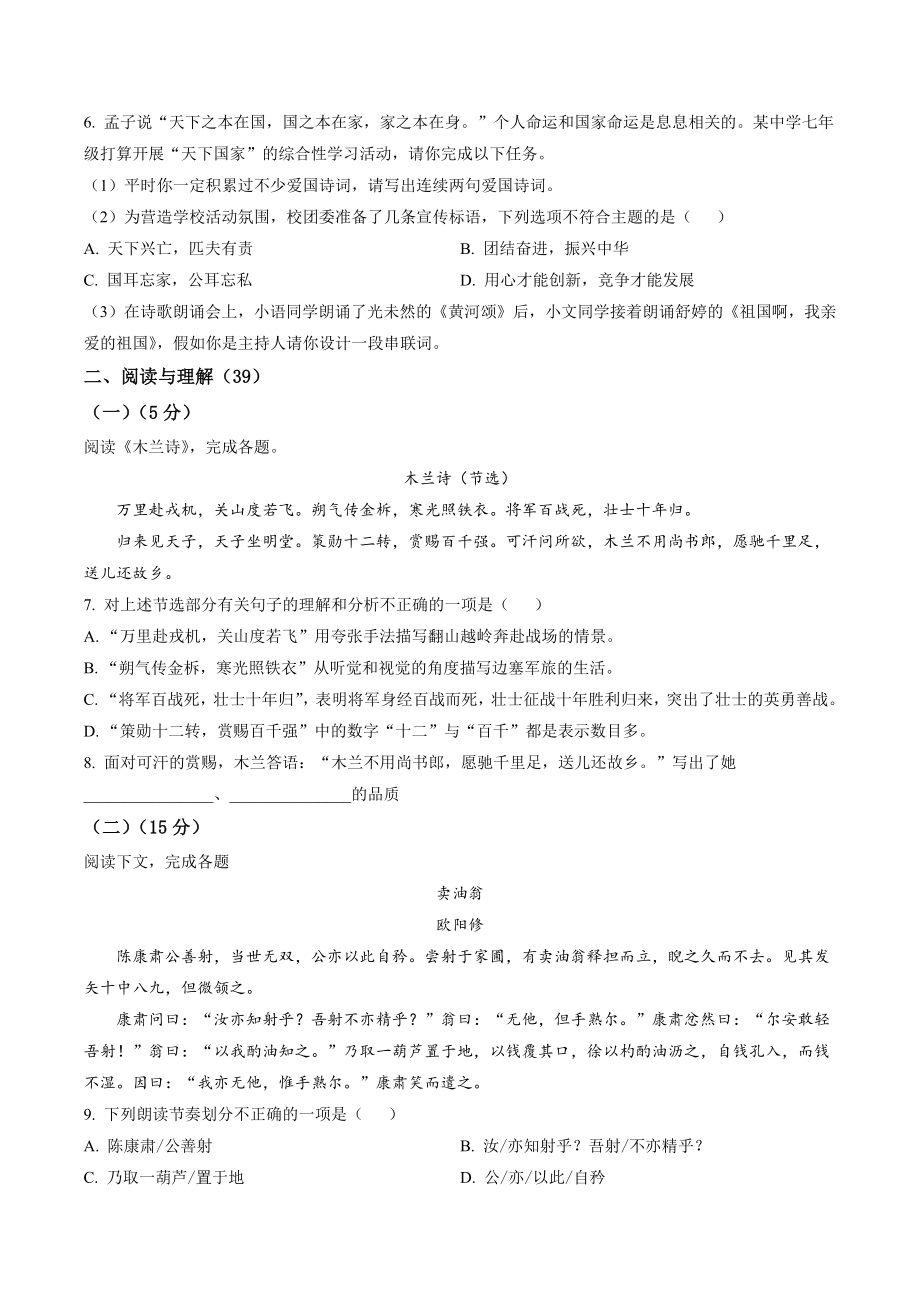 湖南省张家界市永定区2022-2023学年七年级下期中语文试卷（含答案解析）_第2页